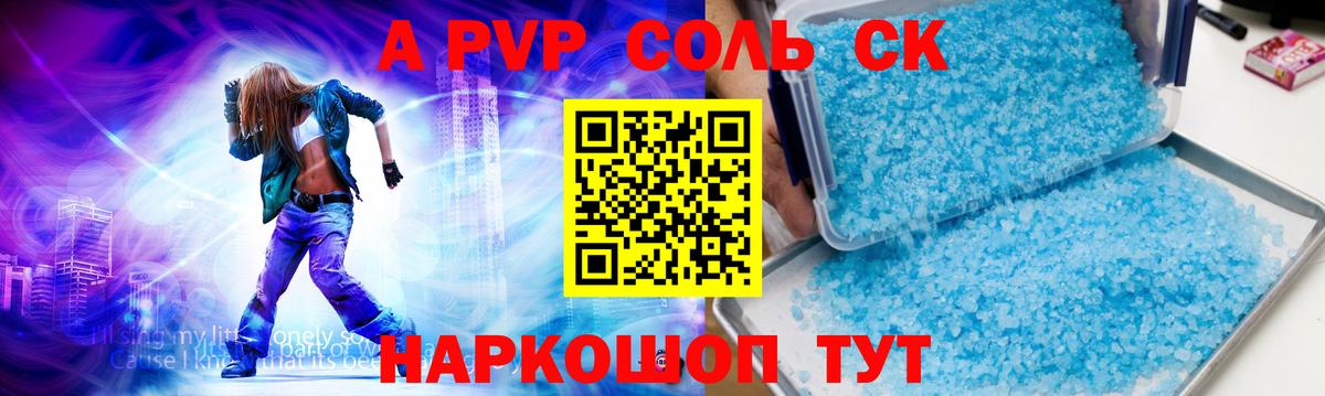 Черногорск  A PVP кристаллы  A PVP Crystall  Вход с VPN 