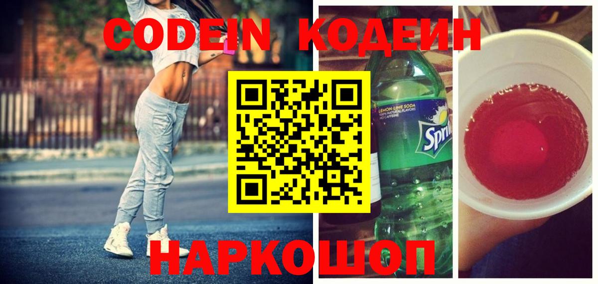 продажа наркотиков  Кодеин напиток Lean (лин)  Codein напиток Lean (лин)  Вход с VPN  Черногорск 