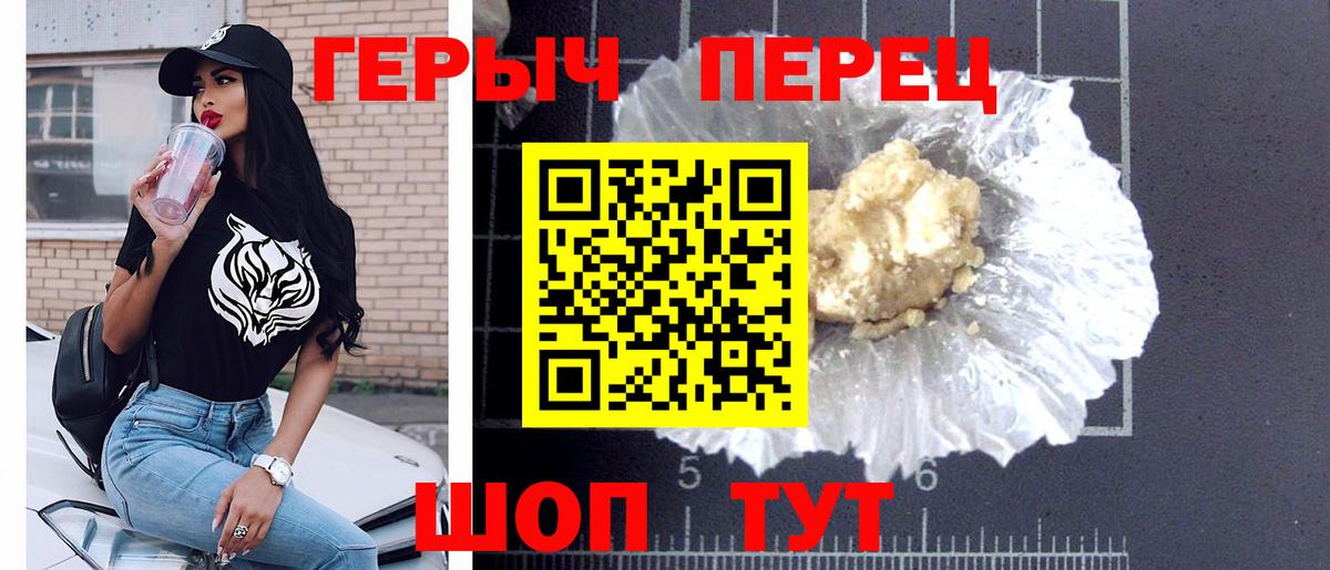 Героин хмурый Черногорск