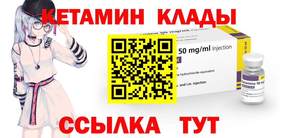 Черногорск  Кетамин ketamine  Вход с VPN 