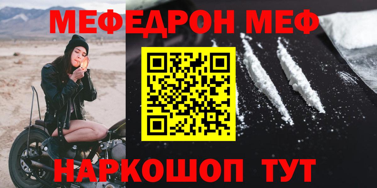 Меф мяу мяу мука Черногорск